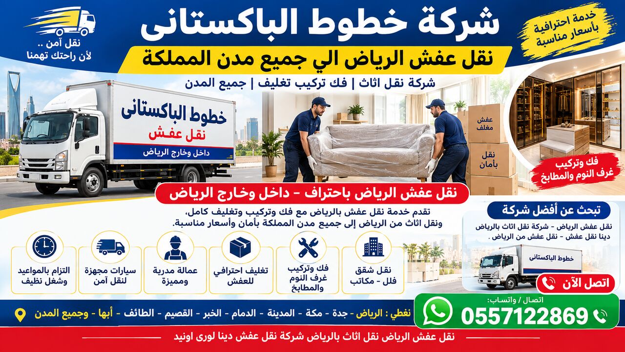 Riyadh, Labor/Moving, HOUSE SHIFTING  MOVERS  PACKERS  ■COMPANY  PROFESSIONAL TEAM  REASONABLE PRICE
