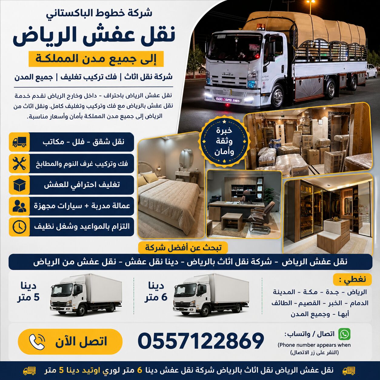 Riyadh, Labor/Moving, HOUSE SHIFTING  MOVERS  PACKERS  ■COMPANY  PROFESSIONAL TEAM  REASONABLE PRICE