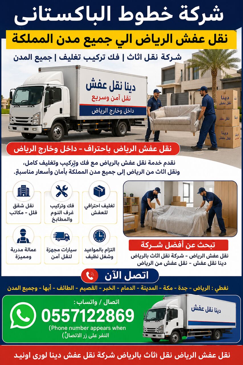 Riyadh, Labor/Moving, HOUSE SHIFTING  MOVERS  PACKERS  ■COMPANY  PROFESSIONAL TEAM  REASONABLE PRICE