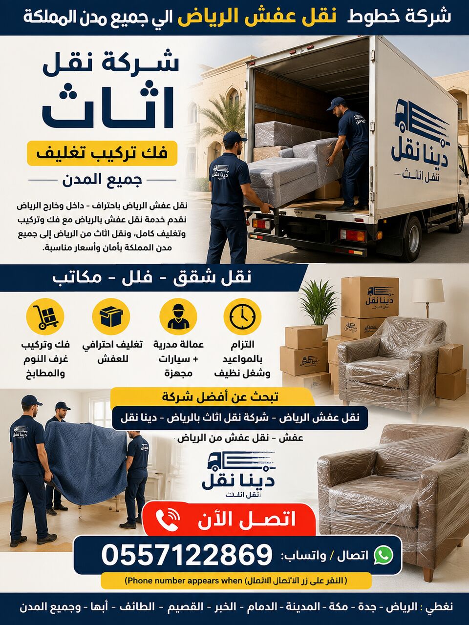 Riyadh, Labor/Moving, HOUSE SHIFTING  MOVERS  PACKERS  ■COMPANY  PROFESSIONAL TEAM  REASONABLE PRICE