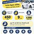 Delivery Job Offer