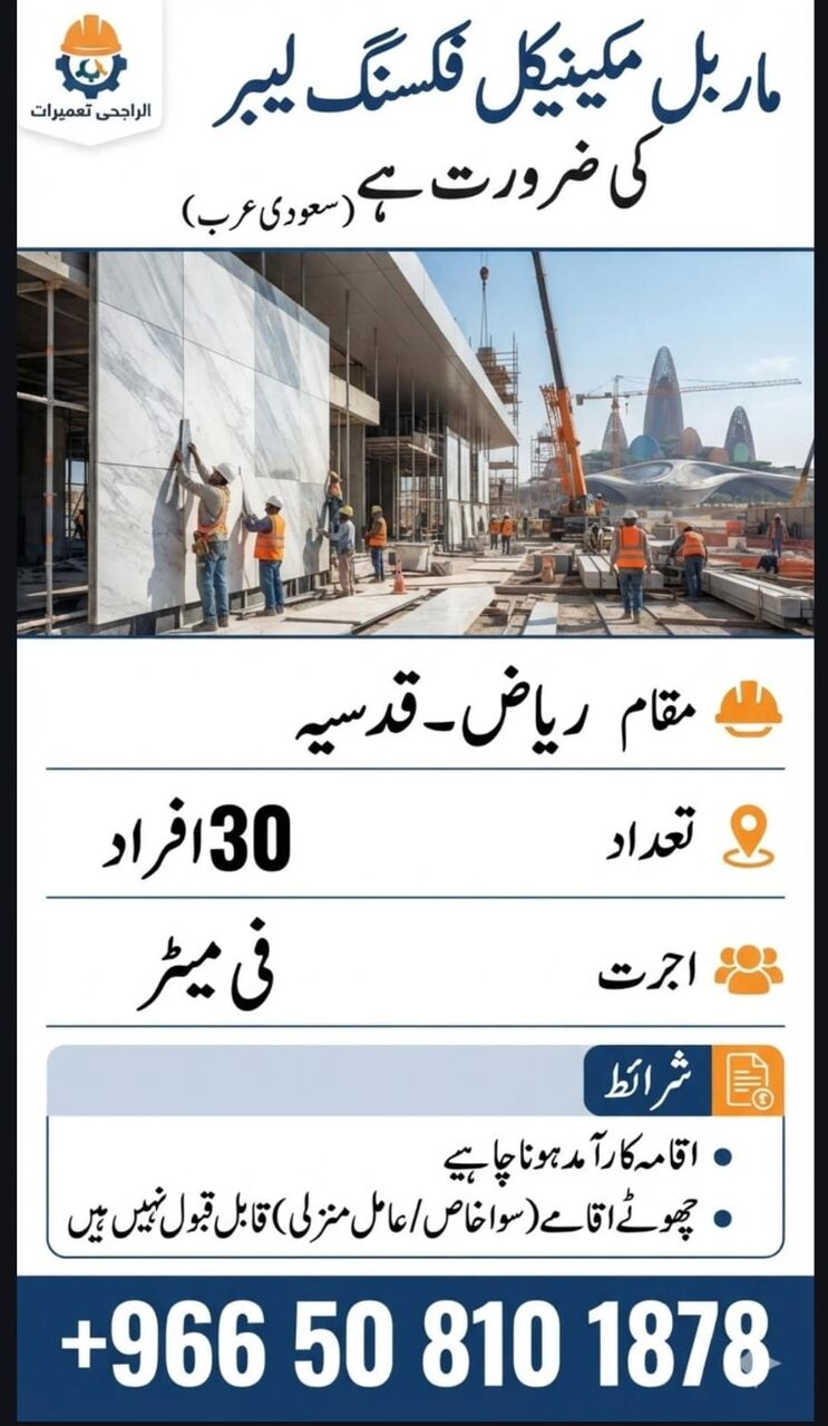 Riyadh, Jobs, Mechanical Marble Cladding & Fixing (Construction)  30 Person  Rate ( Per) Meter   Locatio