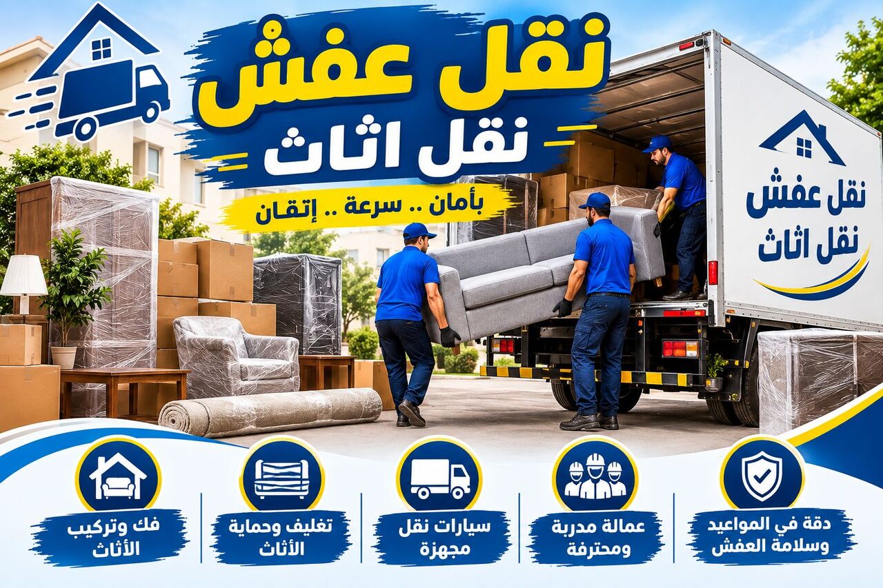 Riyadh, Labor/Moving, ابو غزل نقل عفش نقل اثاث