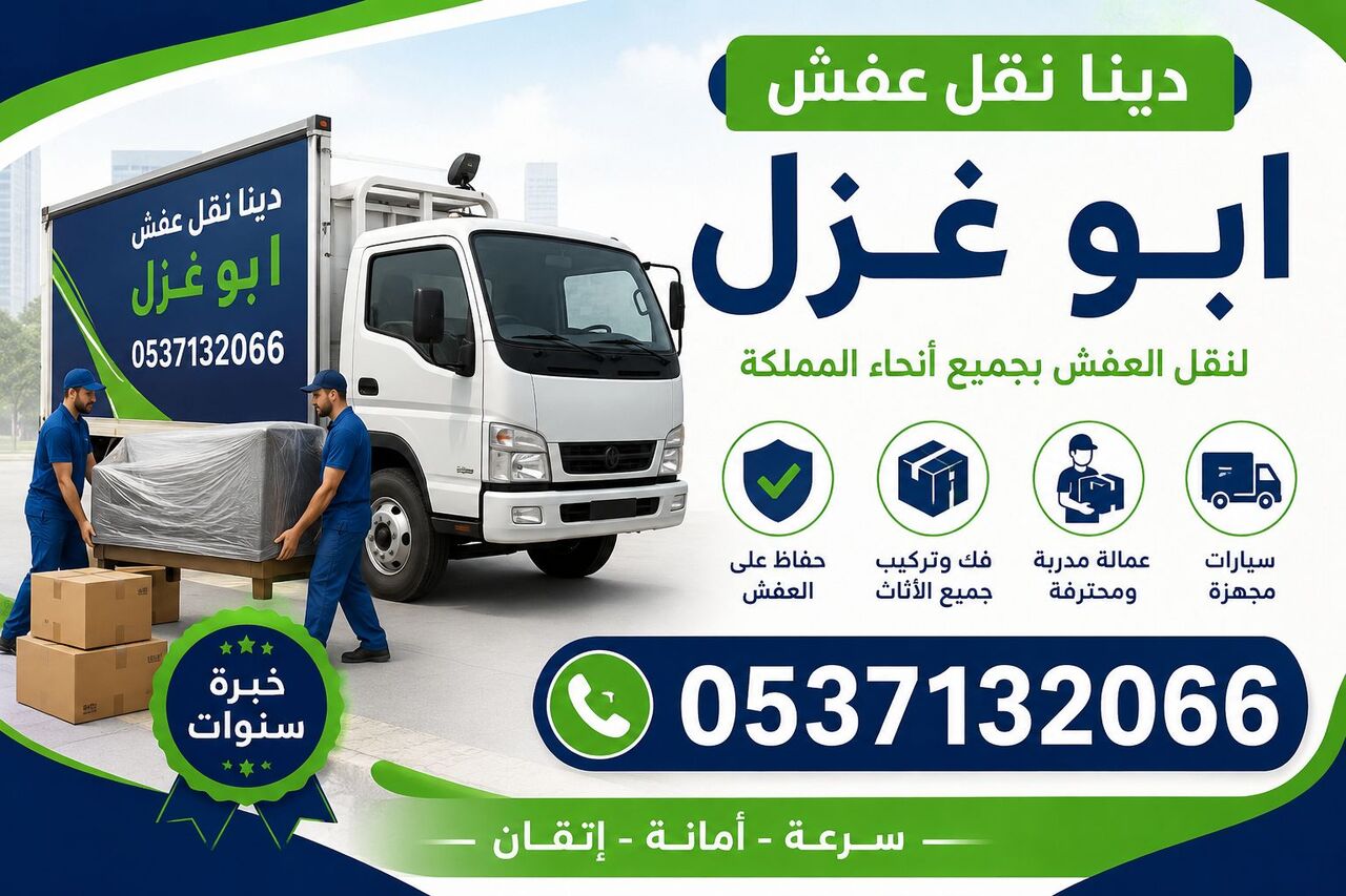 Riyadh, Labor/Moving, ابو غزل نقل عفش نقل اثاث