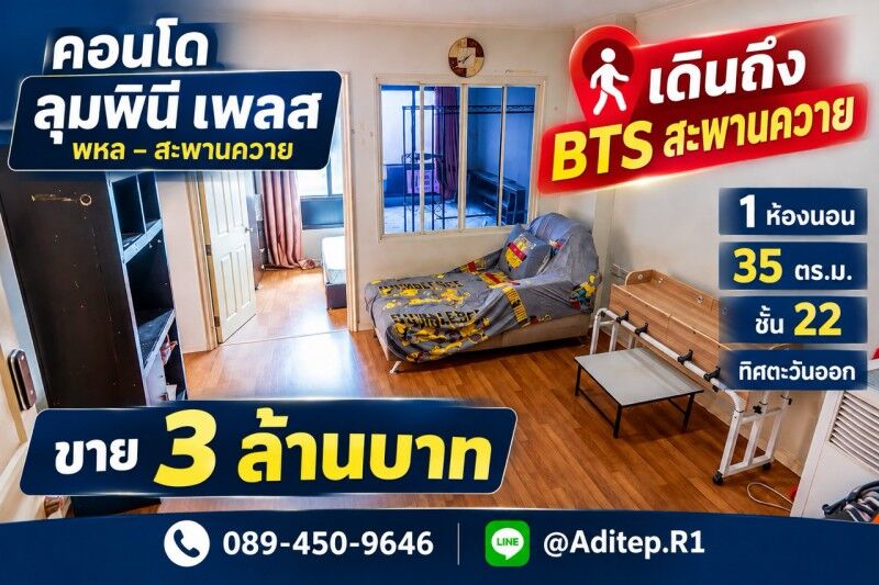 Bangkok, Real Estate For Sale, THB 3000000,  1 BR,  35 Sq. Meter,  ขายคอนโด ลุมพินี เพลส พหล-สะพานควา
