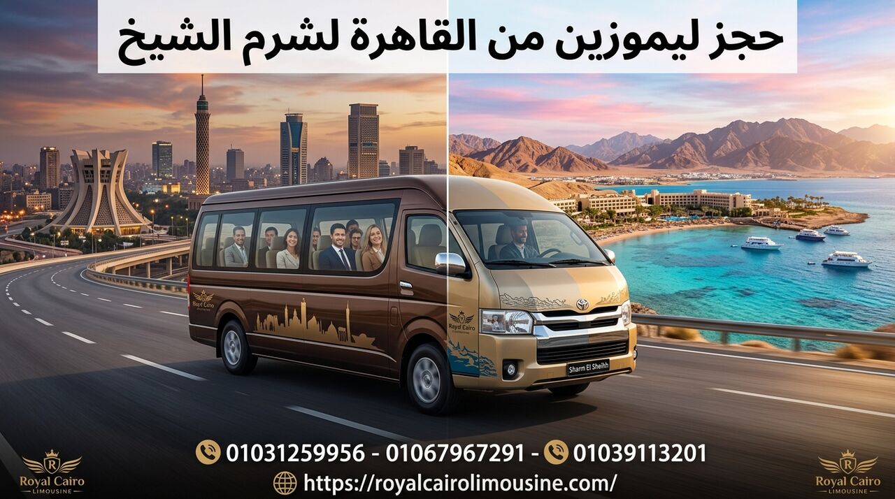 Cairo, Automotive, ليموزين المحافظات: توصيل خاص من القاهرة إل