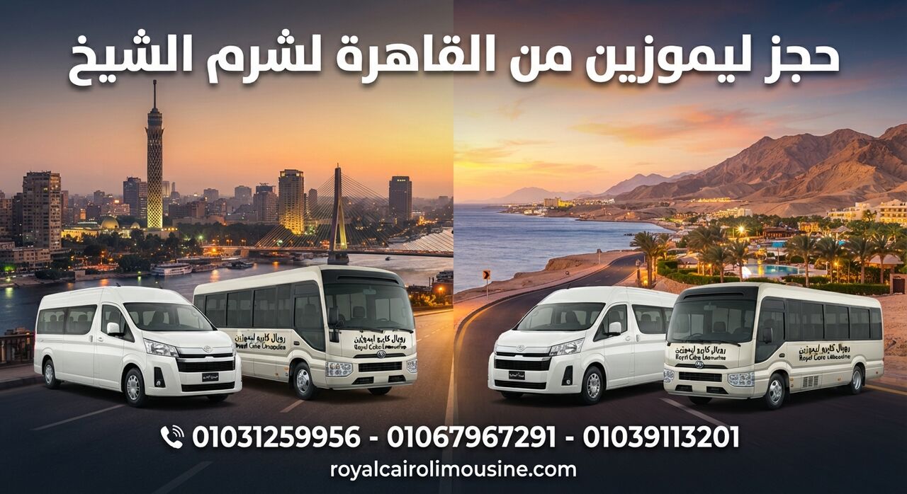 Cairo, Automotive, ليموزين المحافظات: توصيل خاص من القاهرة إل