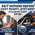 שירותי מנעולנות מקצועיים בראשון לציון, רח