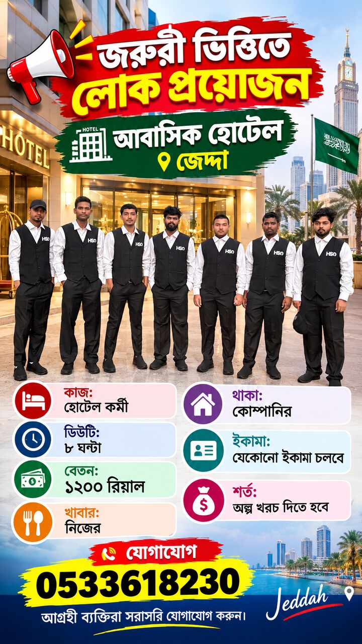 Jeddah, Jobs, 🚨 জরুরি ভিত্তিতে লোক প্রয়োজন 🚨