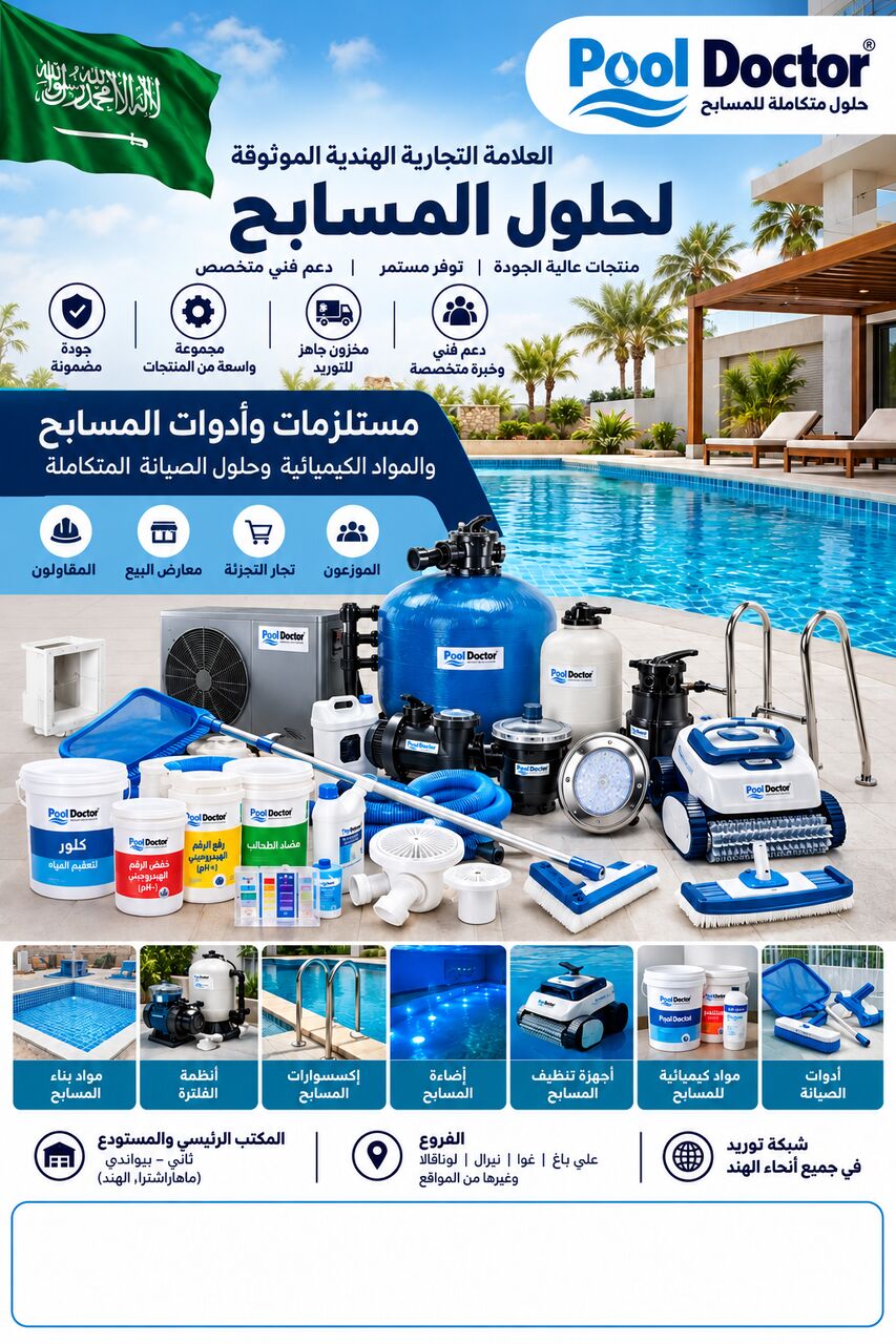 Riyadh, Creative, Introduction &ndash; Pool Doctor | Swimming Pool Products & Solutions