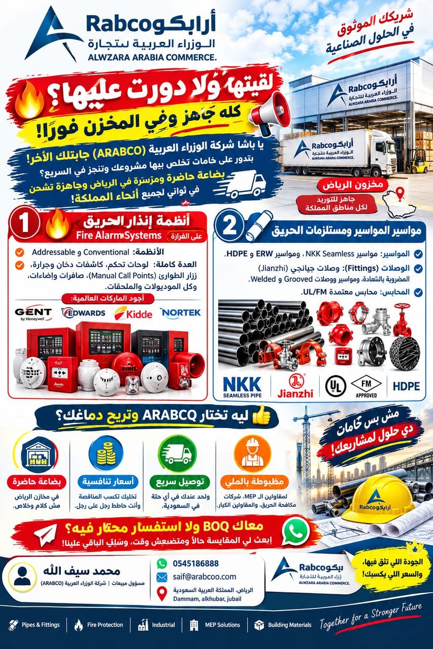 Riyadh, Industrial Machinery, SAR 1,  *📦 مخزون جاهز | أنظمة إنذار الحريق والملحق