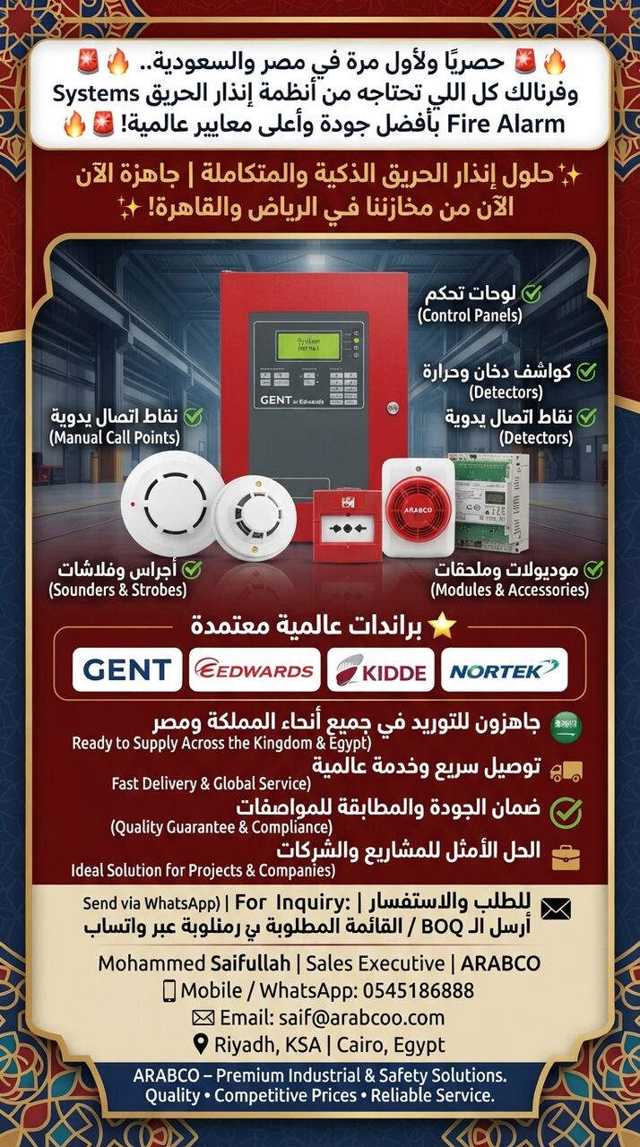 Riyadh, Electrical & Plumbing, SAR 1,  ⭐ GENT | EDWARDS | KIDDE | NORTEK – Fire Alarm Systems Available Now*