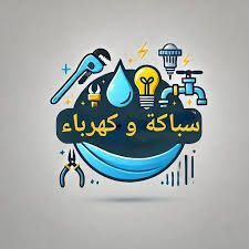 Al Yarmouk, Air Conditioning, Air Conditioning Repair And Fixing Electricity And Plumberإصلاح وصيانة أجهزة التكييف، وخد