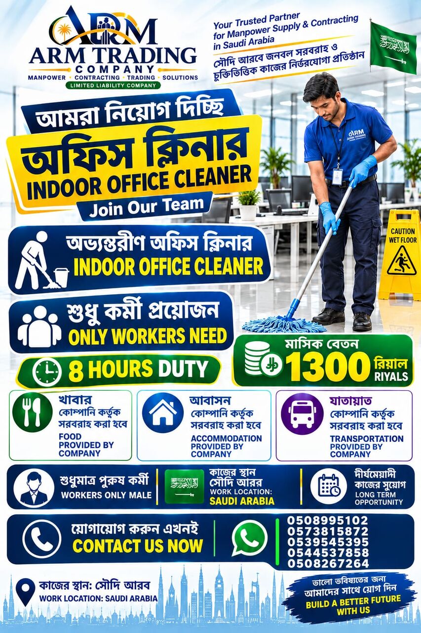 Riyadh, Jobs, Indoor Office Cleaner (Male) | Saudi Arabia
