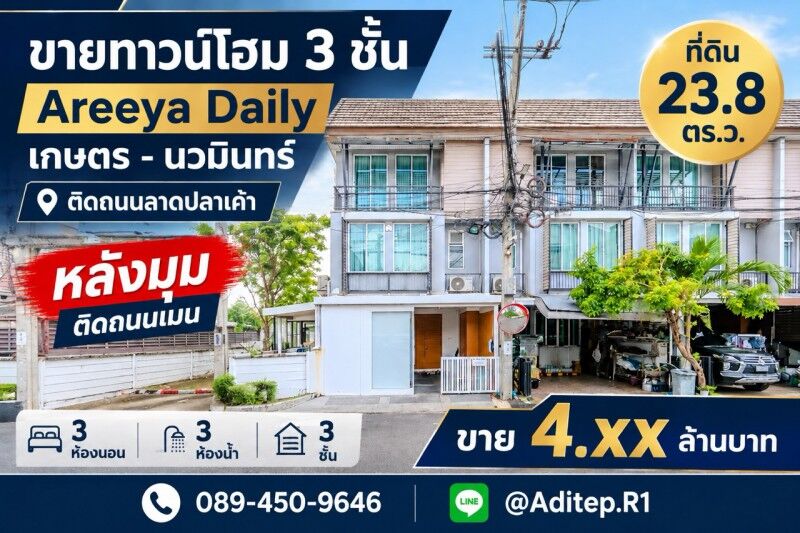Bangkok, Real Estate For Sale, THB 4990000,  3 BR,  24 Sq. Feet,  ขายทาวน์โฮม 3 ชั้น หลังมุม อารียา เด