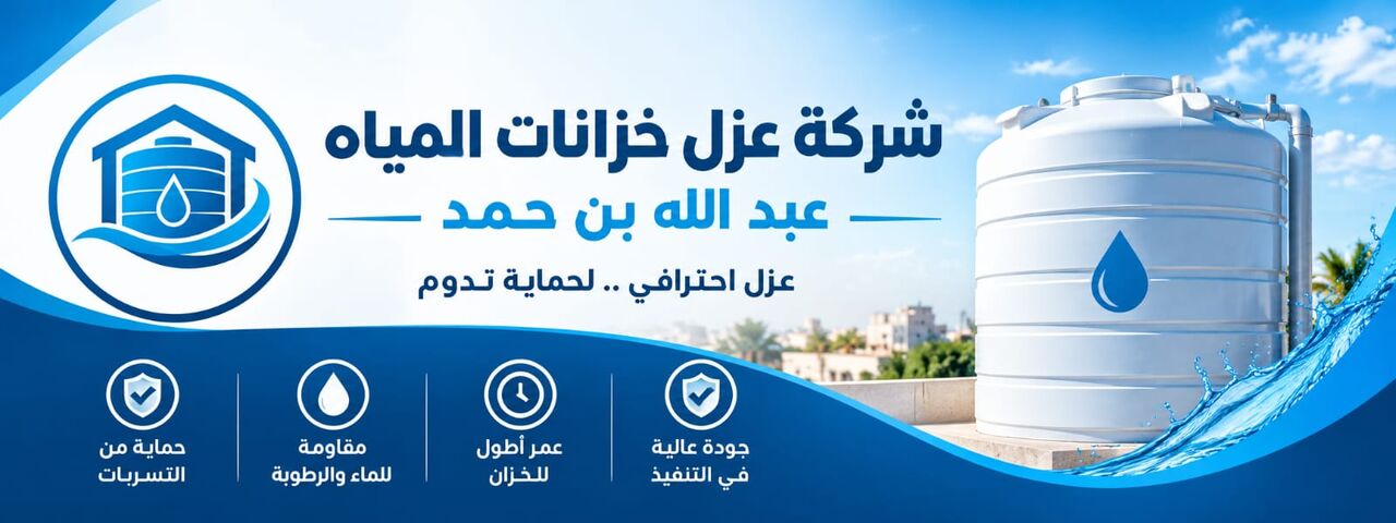 Jeddah, Cleaning, كشف تسربات المياه وعزل خزانات بجدة | Water Leak Detection & Insulation