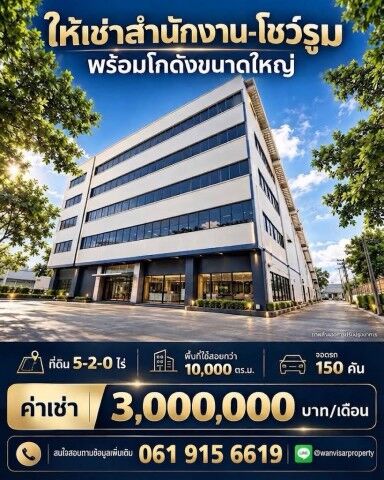 Bangkok, Villas, THB 3000000,  2100 Sq. Feet,  ให้เช่าอาคารขนาดใหญ่และโกดัง พื้น