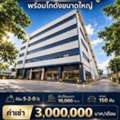 THB 3000000,  2100 Sq. Feet,  ให้เช่าอาคารขนาดใหญ่และโกดัง พื้น