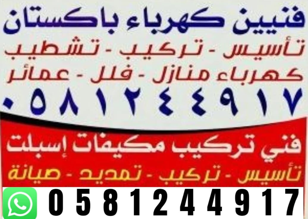 Tabuk City, Job Seekers, Building Electrician + AC Technician