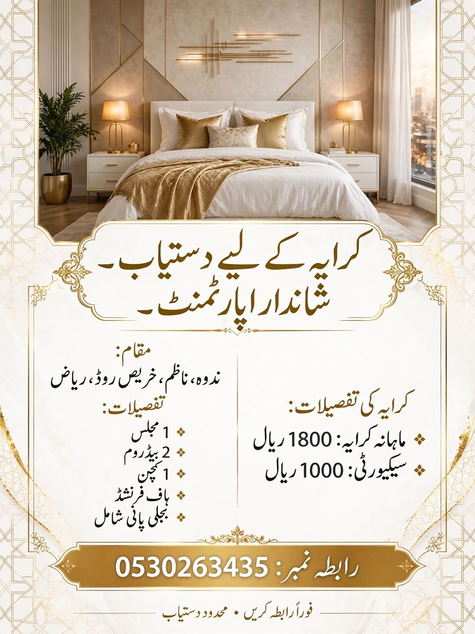 Riyadh, Housing Exchanges, SAR 1800/month,  2 BR,  380 Sq. Meter,  Hi