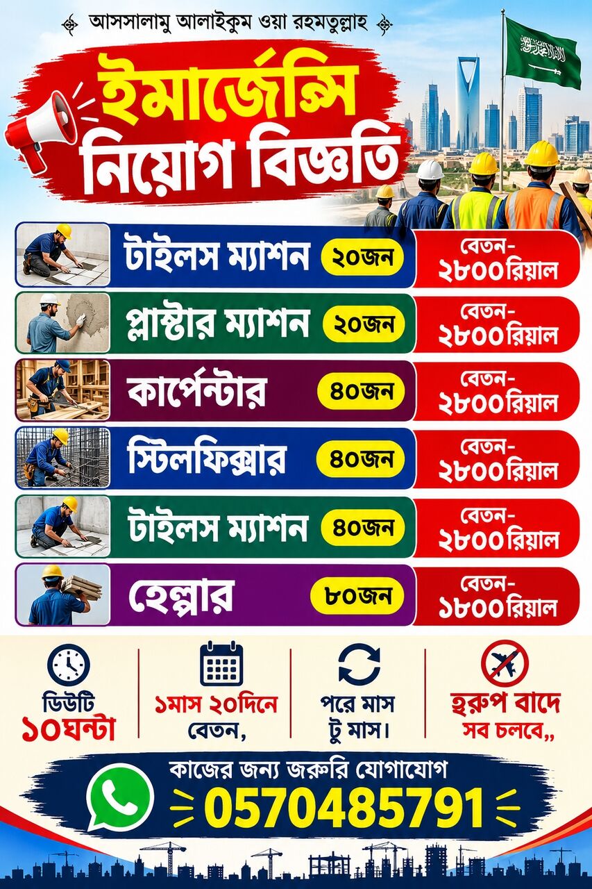 Makkah, Jobs, EMERGENCY LABOUR RECRUITMENT
