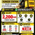 🚴 HungerStation Delivery Riders Needed