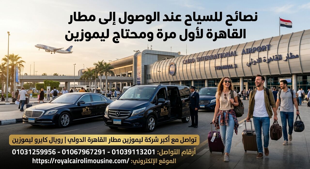 Cairo, Automotive, ماذا تفعل بعد وصولك إلى مطار القاهرة لأول م