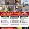 Experienced Plasterer (Mallees)/tajurbakar Plaster Mistri