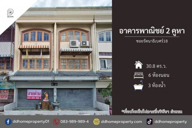 Bangkok, Real Estate For Sale, THB 6990000,  6 BR,  30 Sq. Feet,  ขายอาคารพาณิชย์3ชั้น 2คูหา ซอยรัตน