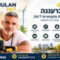 מנעולן ברעננה – שירותי מנעולנות אמינים 24/7