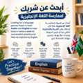 Looking For A Language Partner Fluent In Both Arabic And English To Meet Once Or Twice A W