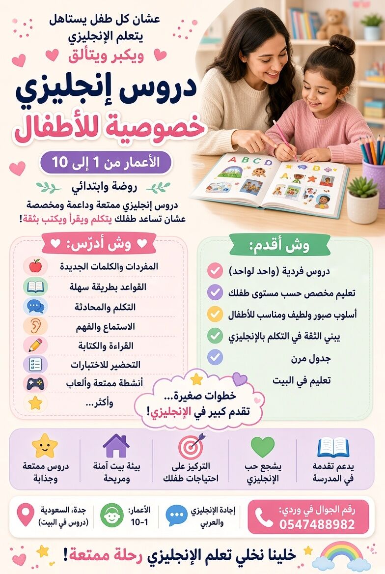 Jeddah, Job Seekers, معلمة انجليزي