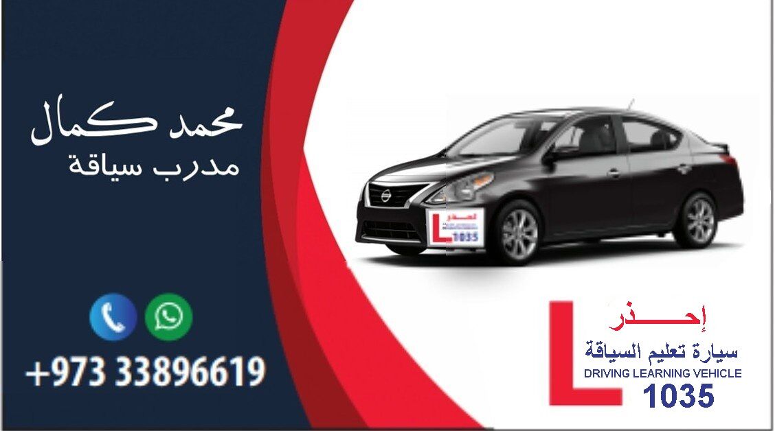 Manama, Lessons Offered, Professional Driving Instructor In Bahrain | All Areas | 7 BHD/Hour