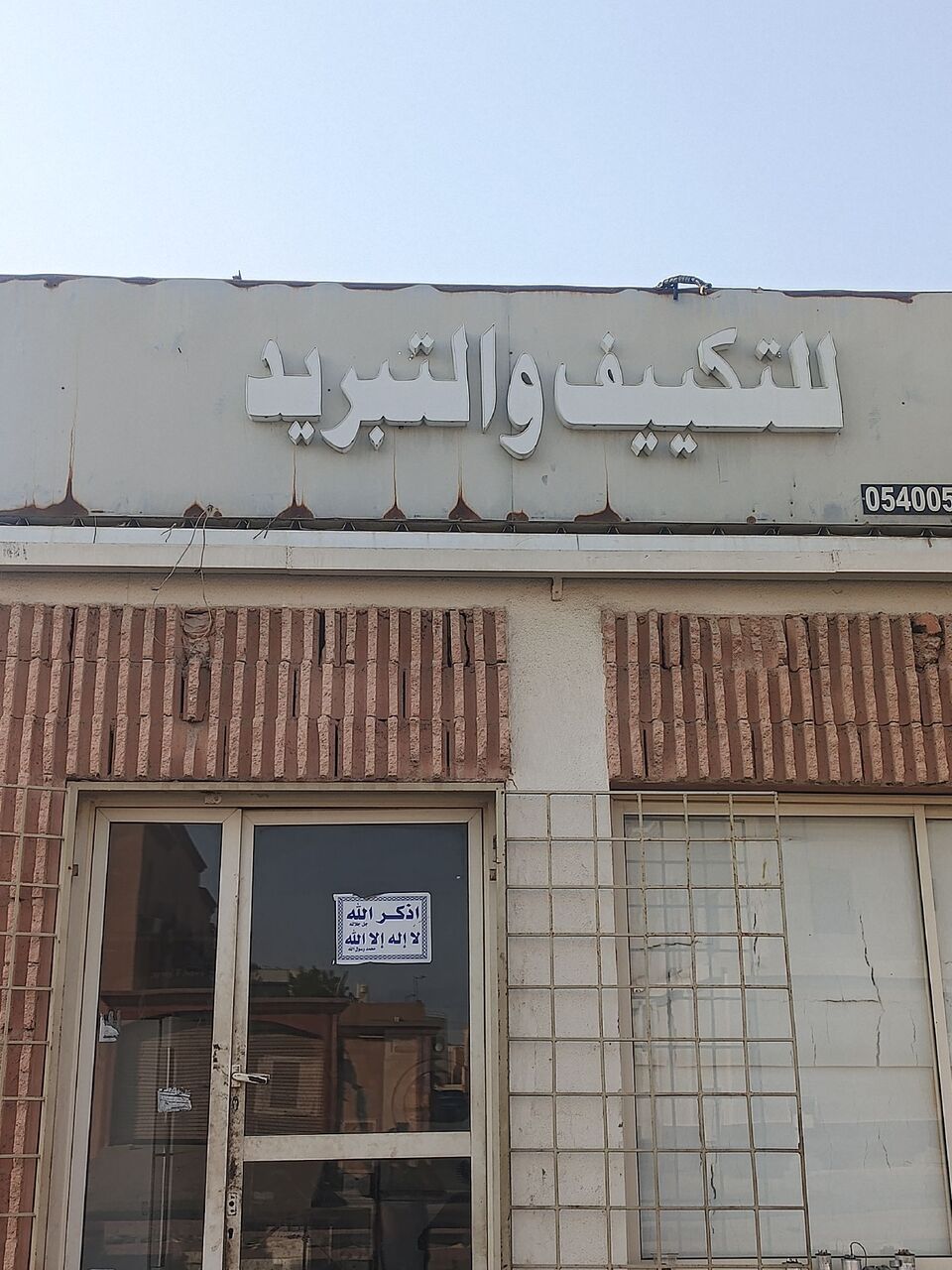 Dammam, Air Conditioning, صيانة مكيفات صيانة غسالات اتوماتيك صيانة 