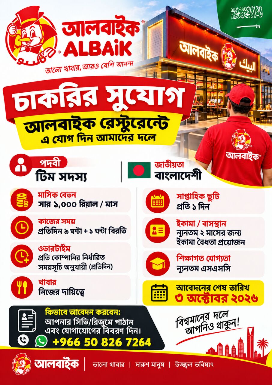 Riyadh, Jobs, চাকরির বিজ্ঞপ্তি! আলবাইক রেস্টুরেন্ট!