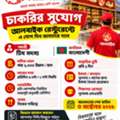 চাকরির বিজ্ঞপ্তি! আলবাইক রেস্টুরেন্ট!