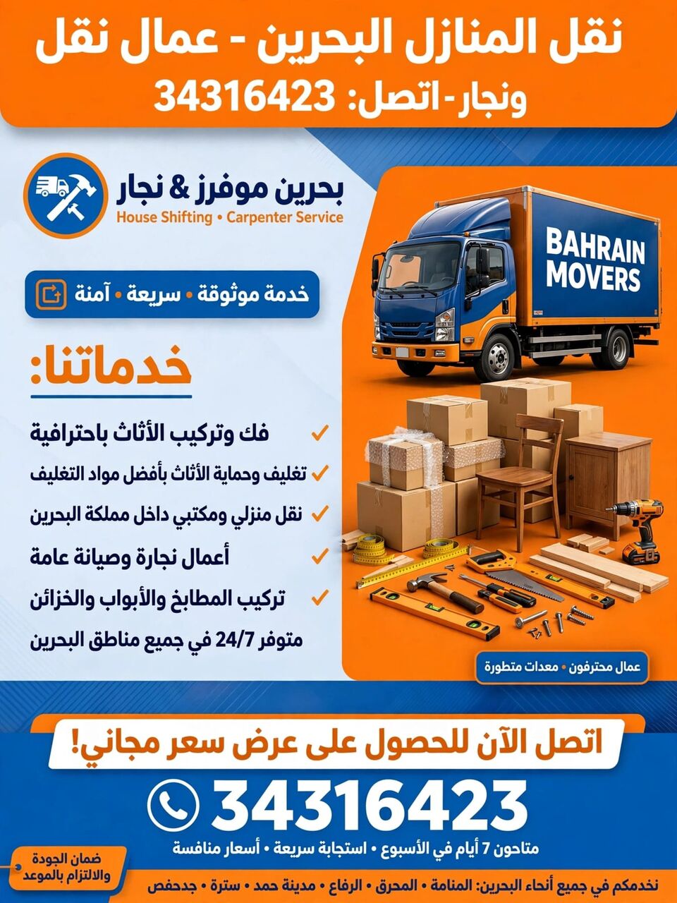 Saar, Cargo, نجار توصيل غرفه نوم فك تركيب نقل الأثاث منا