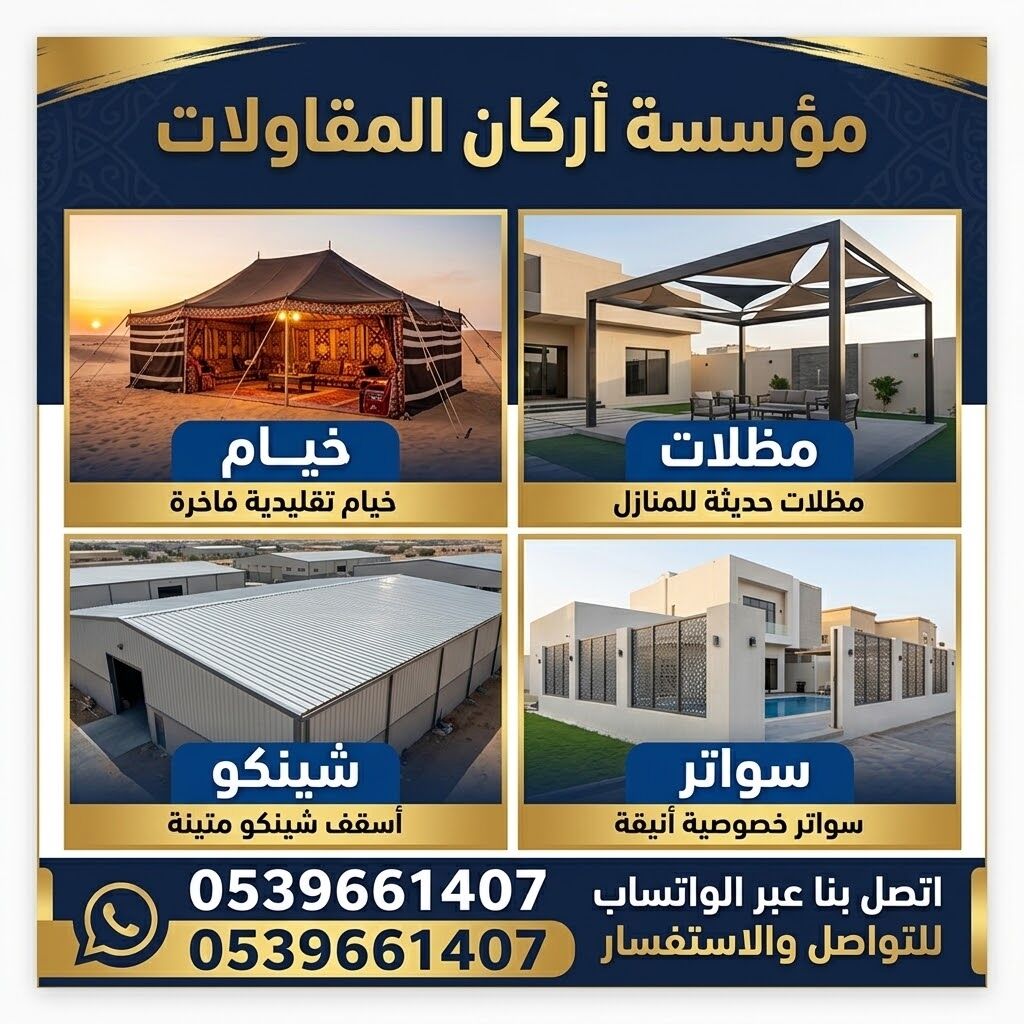 Al Saadah, Construction, Shade, Fence, Tent Installation - مظلات وسواتر وخيام الرياض