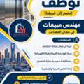 مطلوب مهندس مبيعات مصاعد