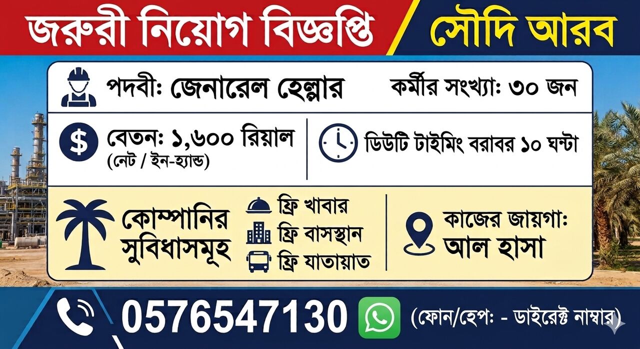 Riyadh, Jobs, General Helper