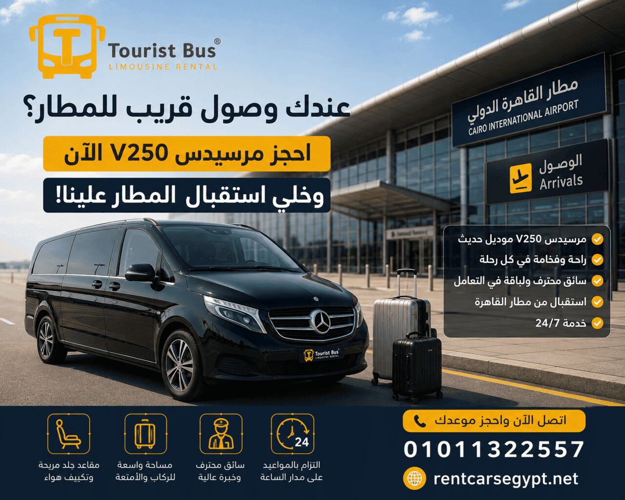 Cairo, Appliance Repair, إيجار مرسيدس V300 لاستقبال الوفود والمجموعات