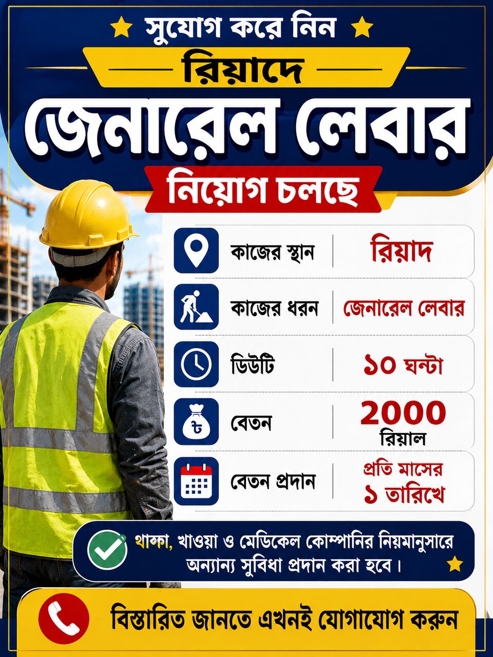 Riyadh, Jobs, General Labour