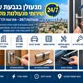 מנעולן בגבעת שמואל – שירותי מנעולנות מקצו