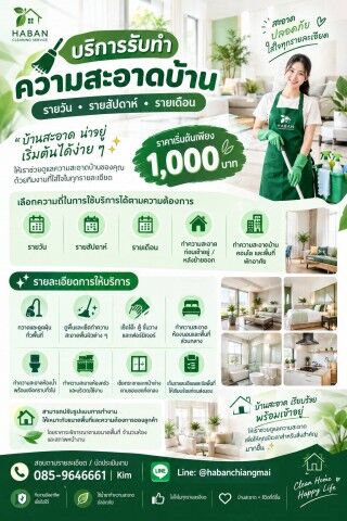 Bangkok, Real Estate For Sale, THB 1000,  1 BR,  1 Sq. Feet,  บริการรับทำความสะอาดบ้าน | รายวัน � 