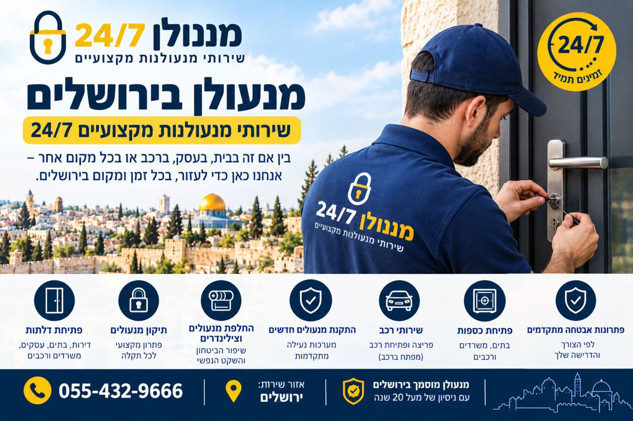 Jerusalem, Household, מנעולן בירושלים – שירותי מנעולנות מקצועי