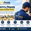 מנעולן בירושלים – שירותי מנעולנות מקצועי