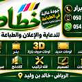 📢 Advertising & Digital Printing Services 🇸🇦  We Provide Professional 0546468773