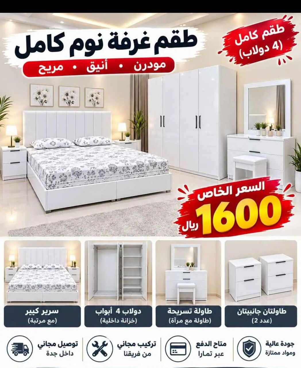 Jeddah, Furniture, SAR 5,  Modern Complete Bedroom Set Available In Low Prices