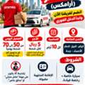 مندوبين توصيل فريلانسر (أرامكس) 📦