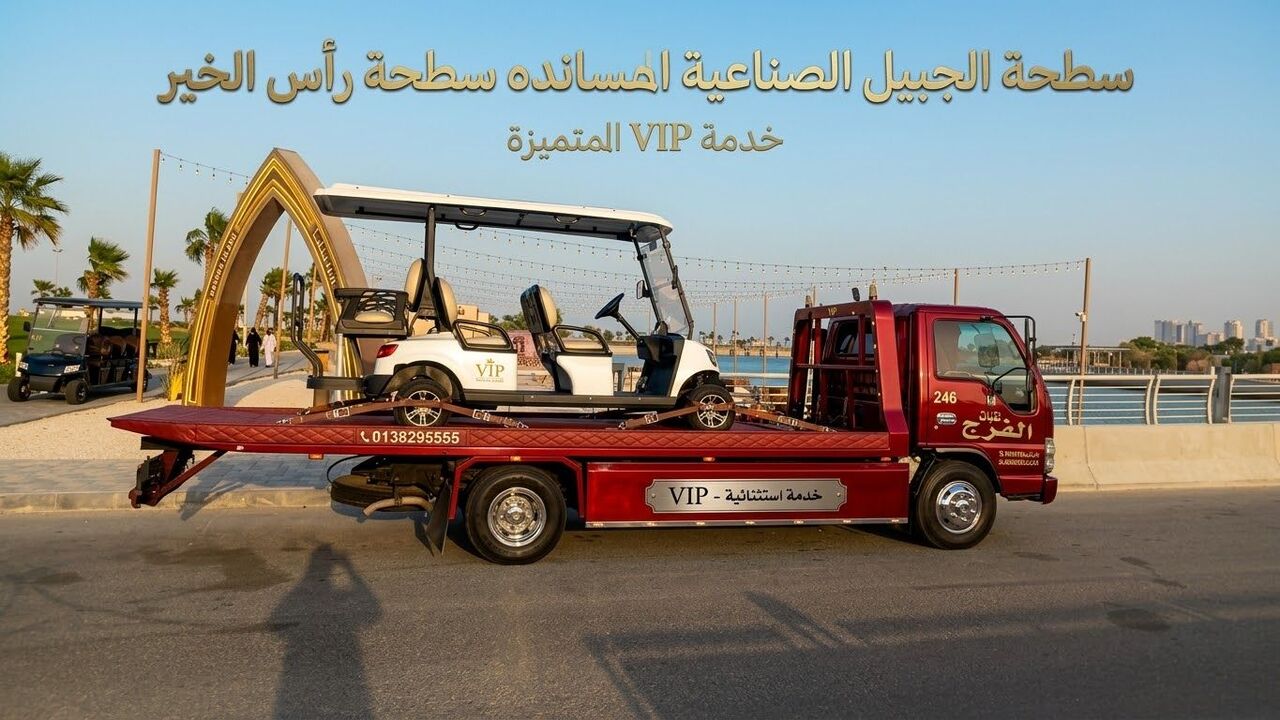 Jubail Industrial City, Automotive, سطحة الجبيل  Towing Service Jubail